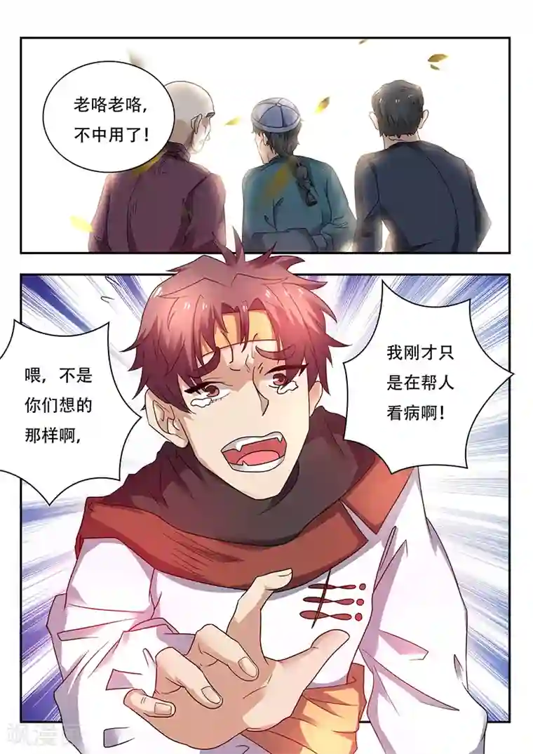 超级神医系统第39话 卖掉一部分铁皮石斛