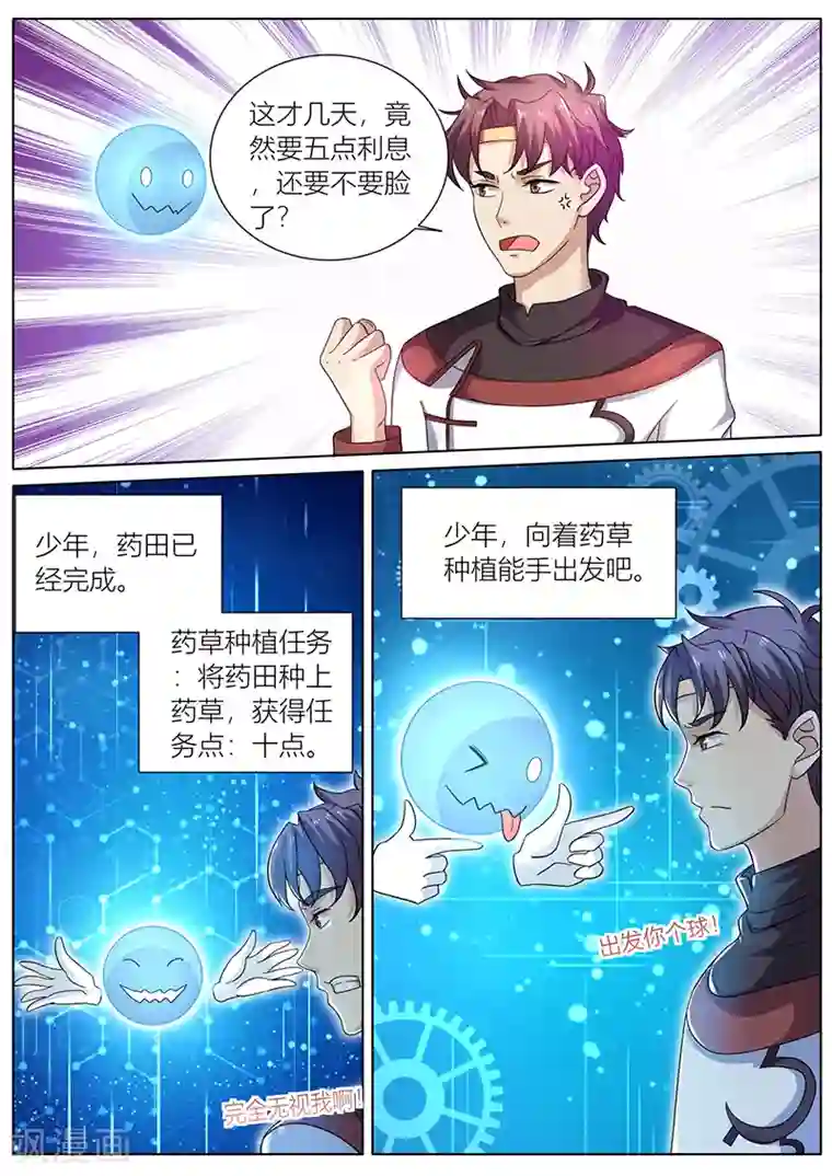 超级神医系统第39话 卖掉一部分铁皮石斛