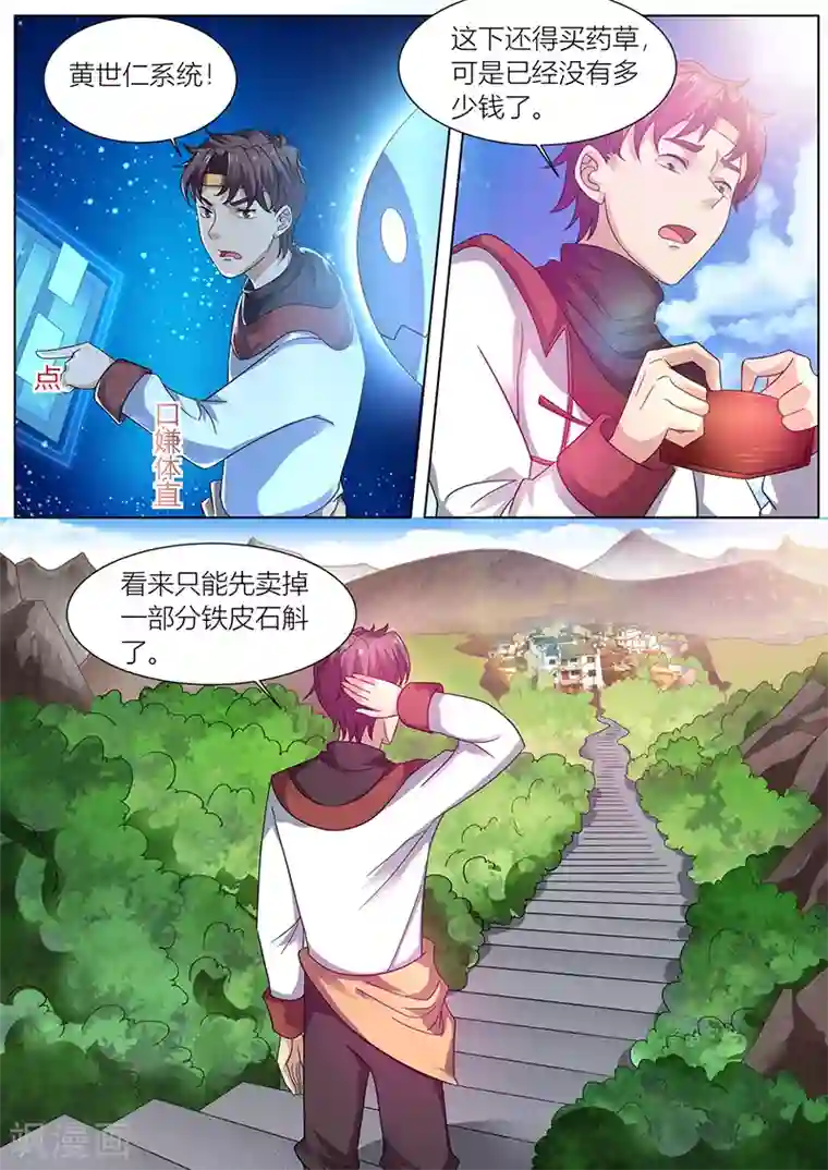 超级神医系统第39话 卖掉一部分铁皮石斛
