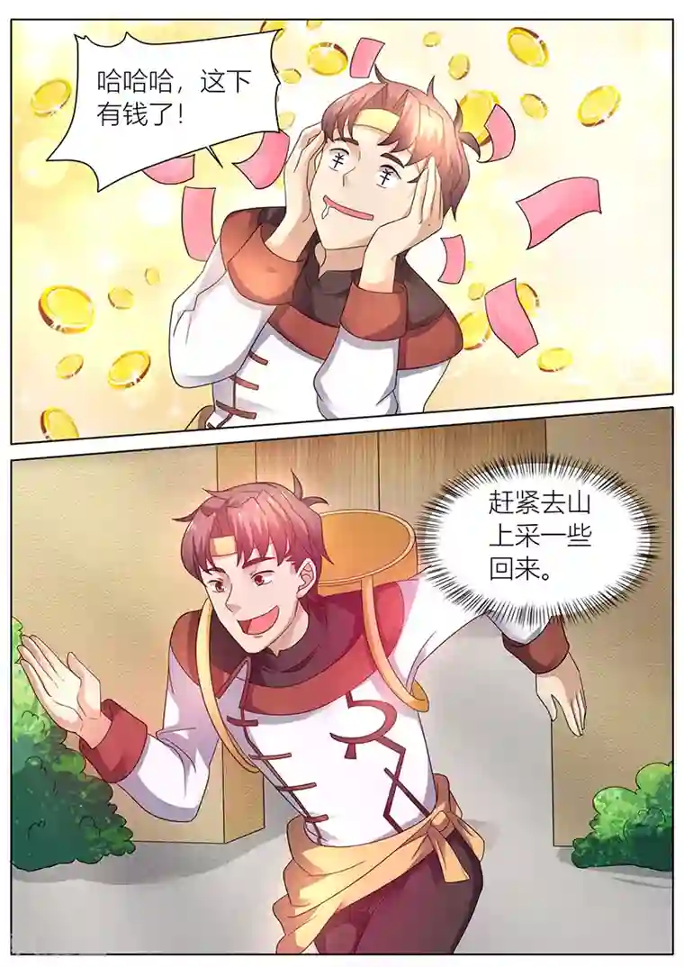 超级神医系统第40话 变身美食专家