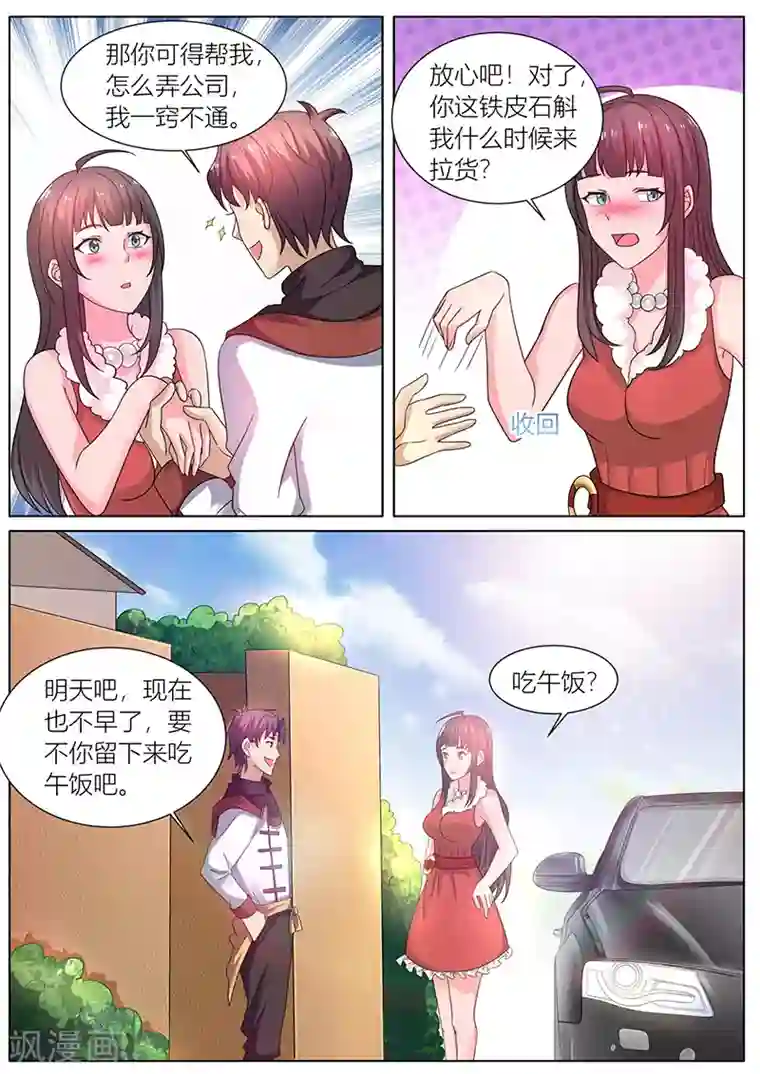 超级神医系统第40话 变身美食专家