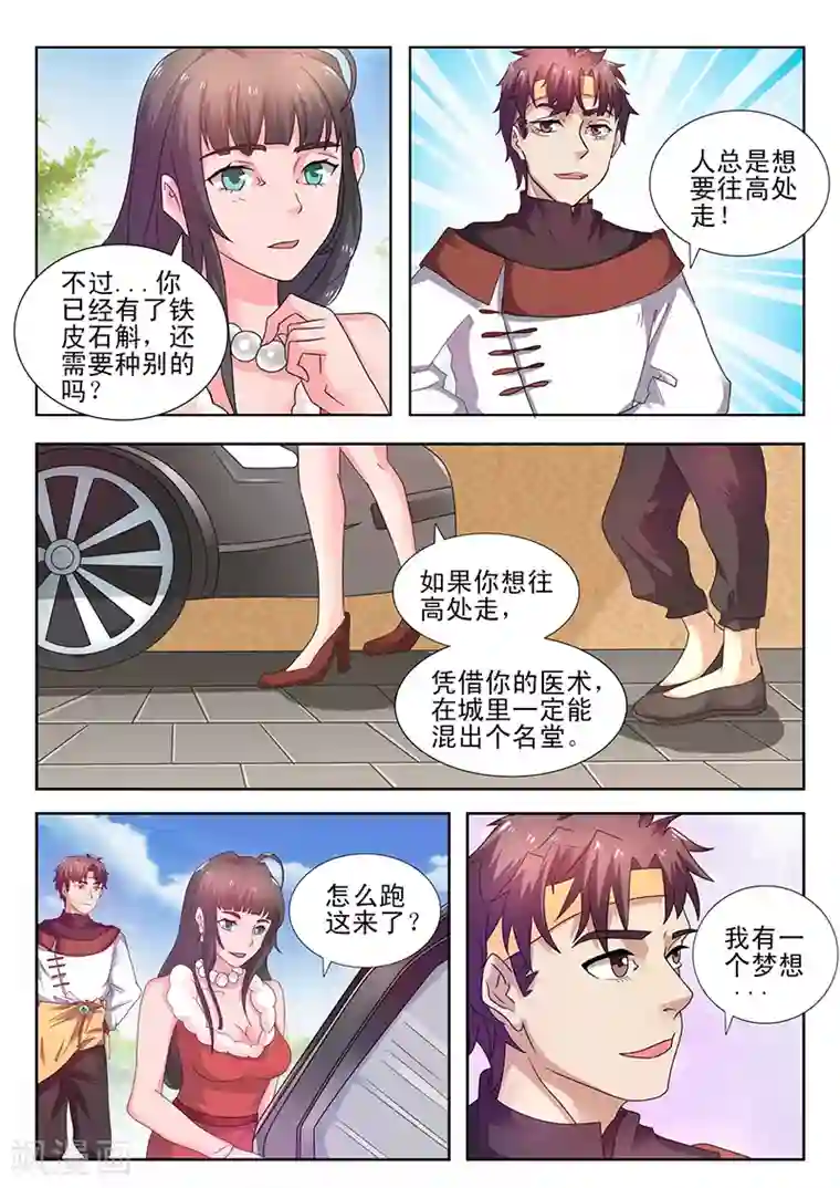 超级神医系统第41话 花心大萝卜