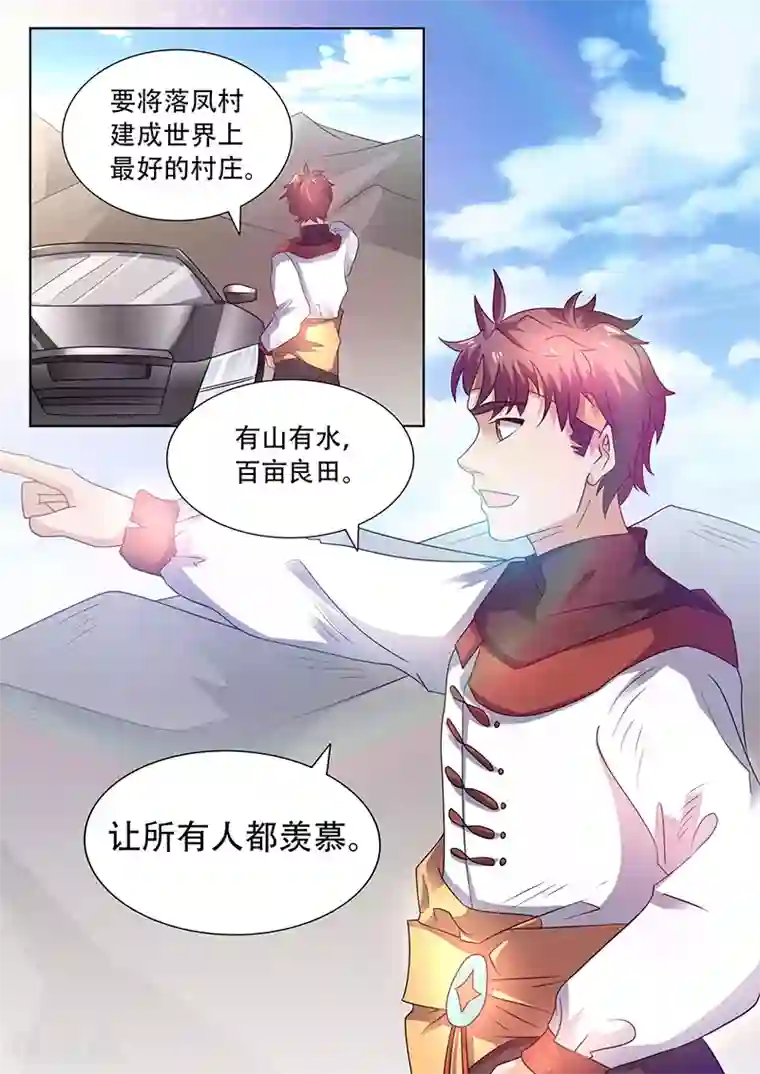 超级神医系统第41话 花心大萝卜