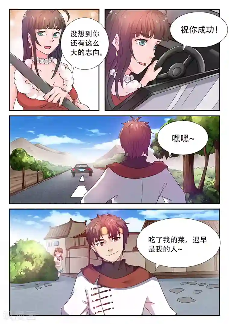 超级神医系统第41话 花心大萝卜