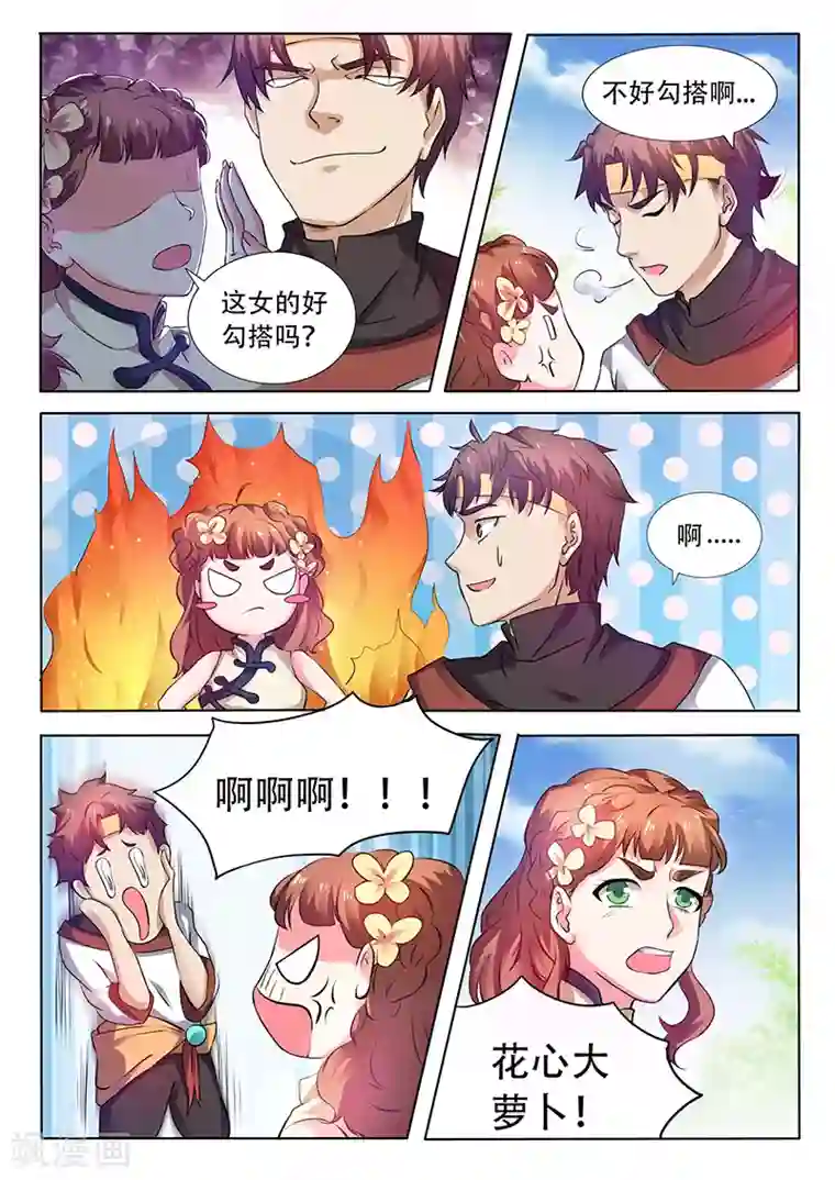 超级神医系统第41话 花心大萝卜