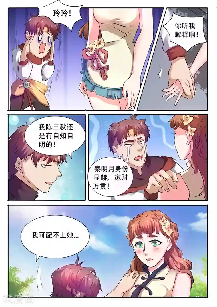 超级神医系统第41话 花心大萝卜