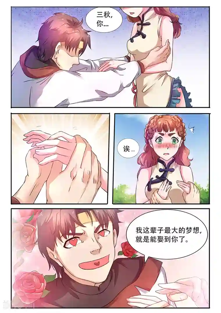 超级神医系统第41话 花心大萝卜