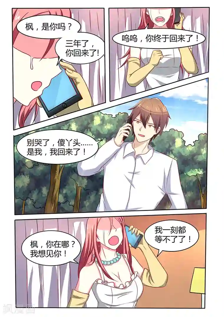 超级神医系统第42话 我们什么关系