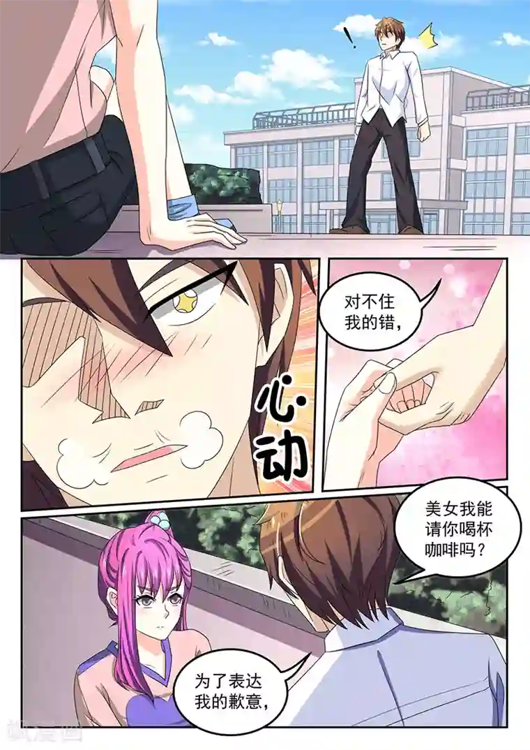 超级神医系统第42话 我们什么关系