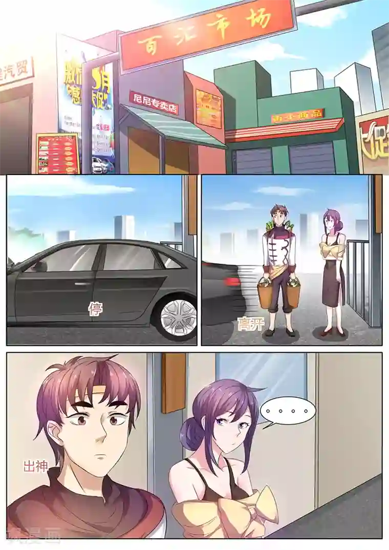 超级神医系统第43话 陪二嫂子买家具