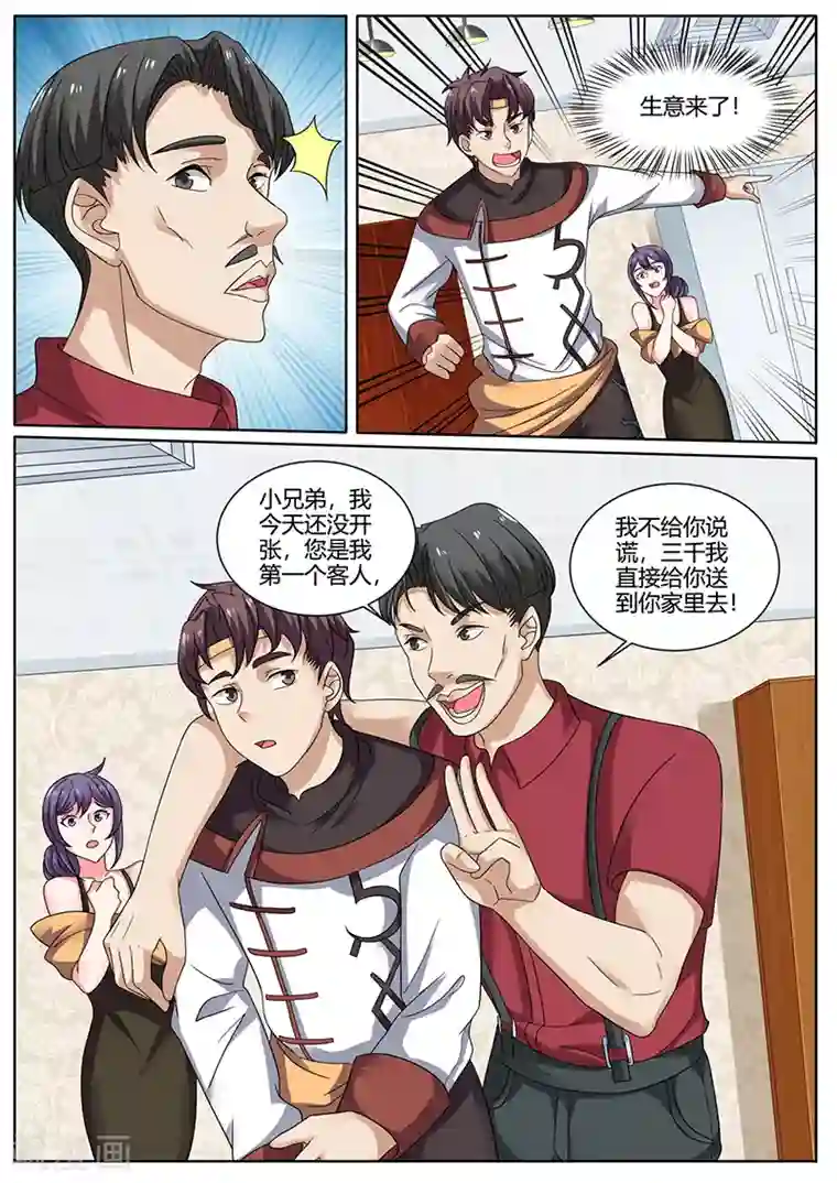 超级神医系统第44话 我是有自尊的