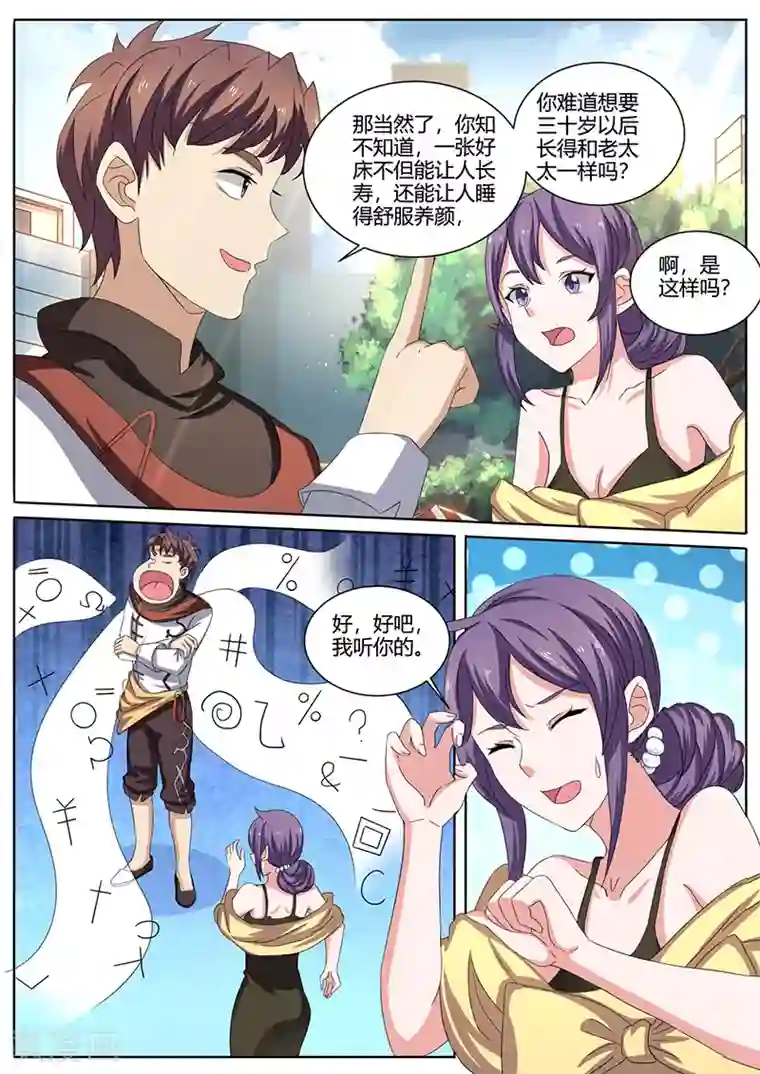 超级神医系统第44话 我是有自尊的