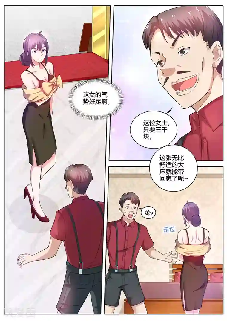 超级神医系统第45话 砍价女王登场