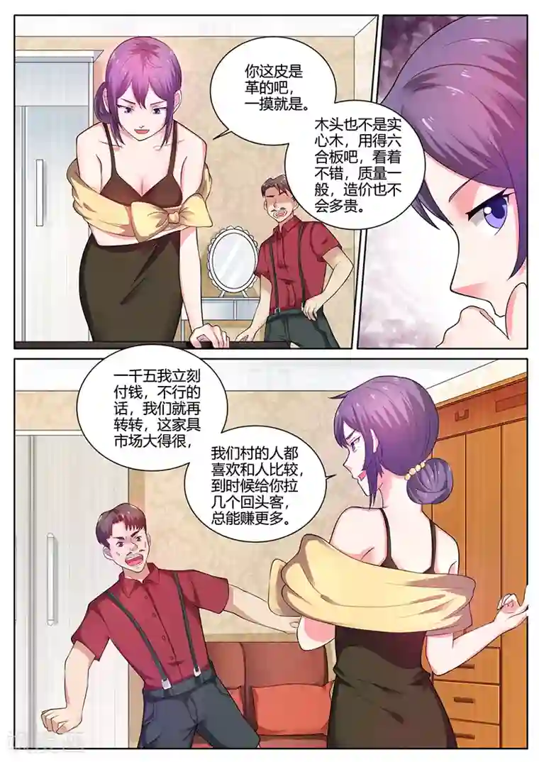 超级神医系统第45话 砍价女王登场