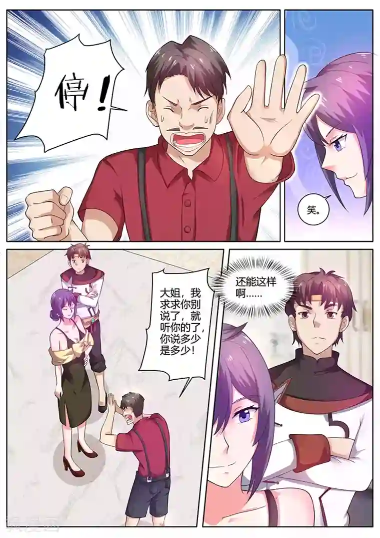 超级神医系统第45话 砍价女王登场