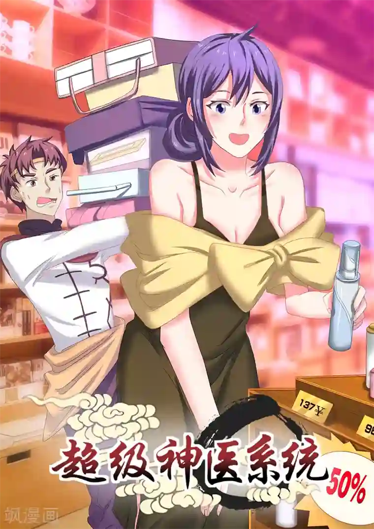 超级神医系统第45话 砍价女王登场