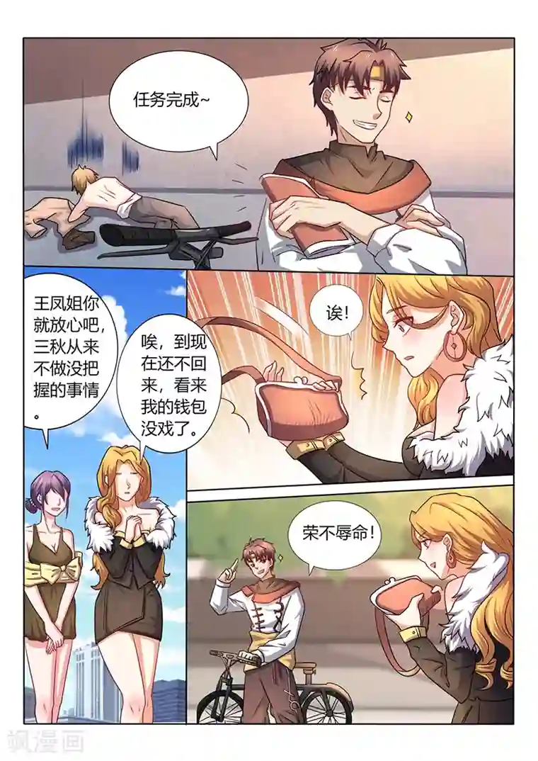 超级神医系统第46话 抓小偷