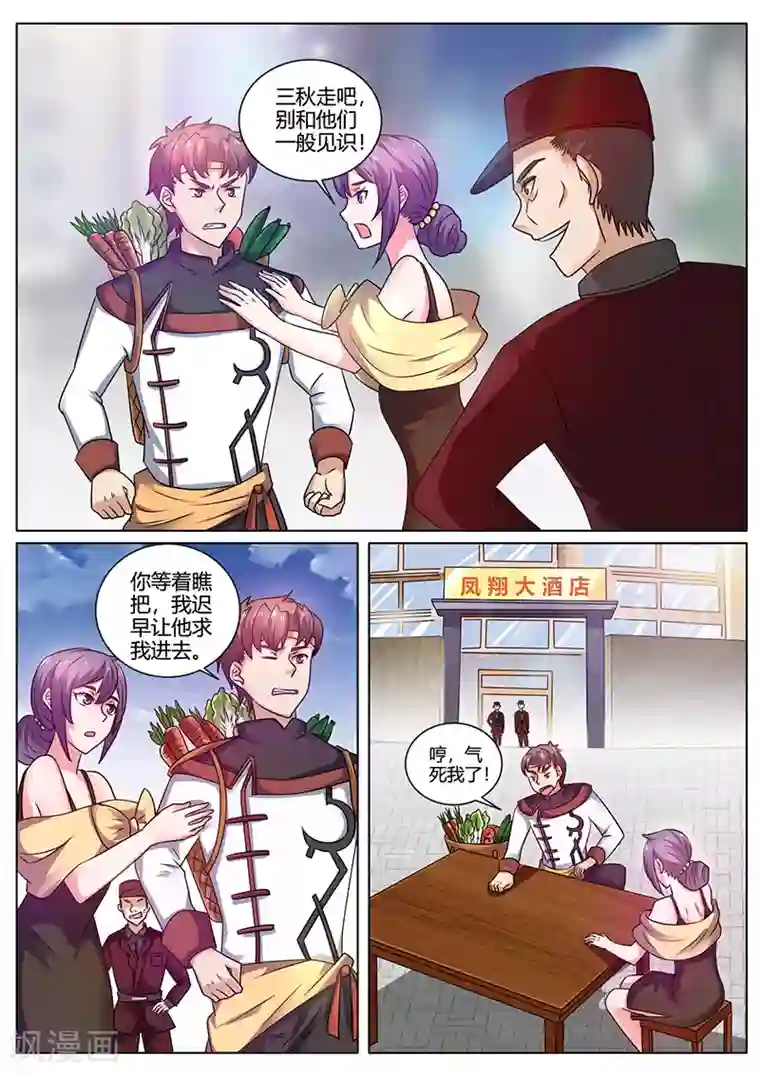 超级神医系统第46话 抓小偷