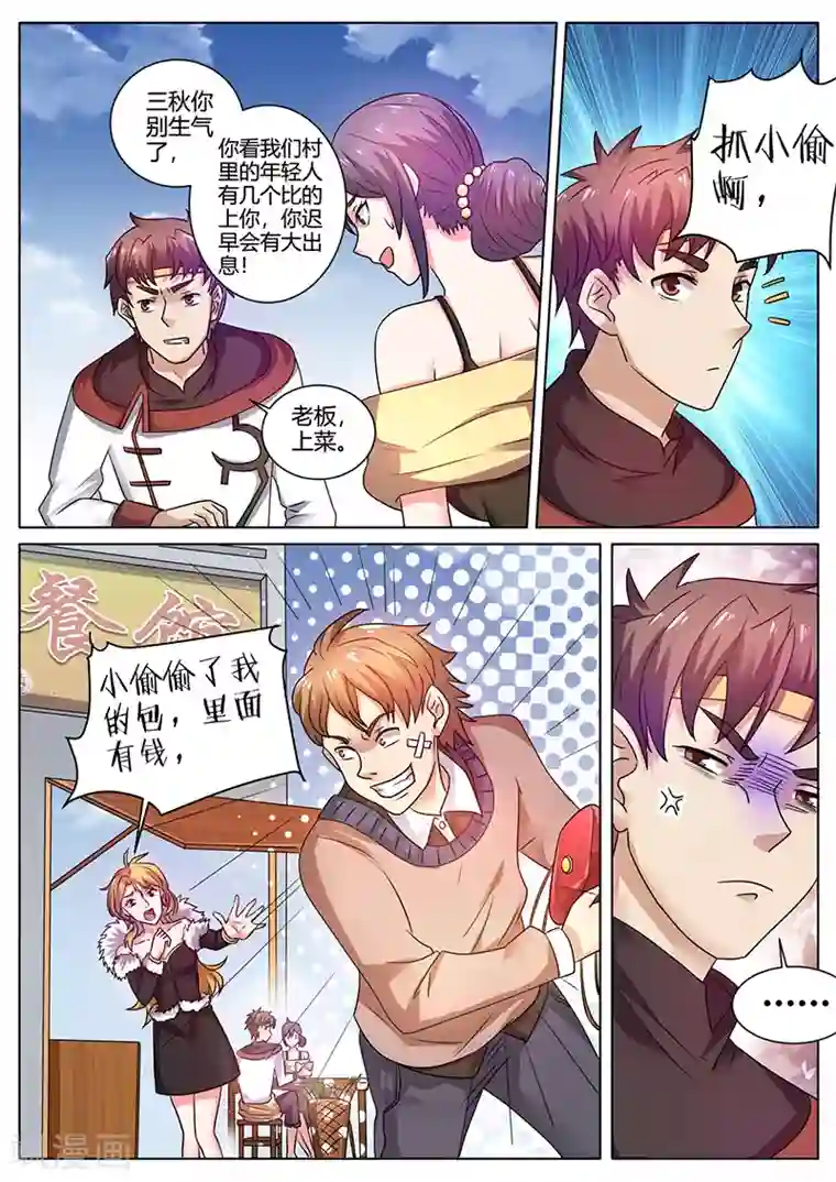 超级神医系统第46话 抓小偷