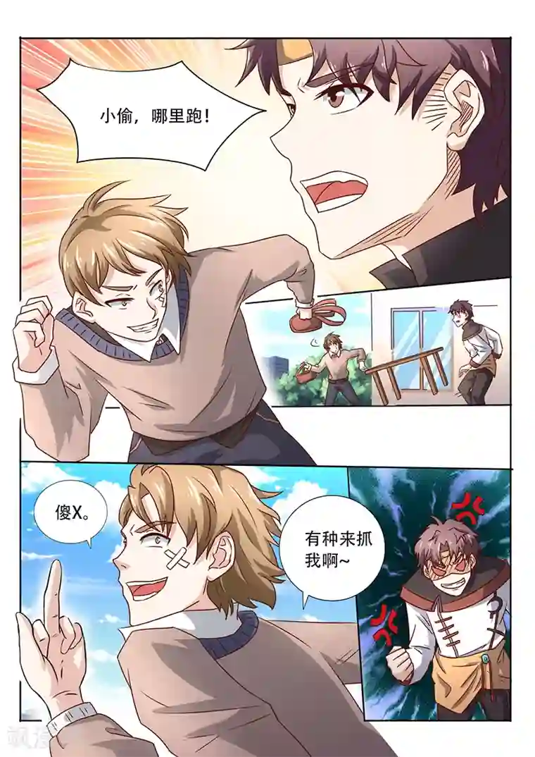 超级神医系统第46话 抓小偷