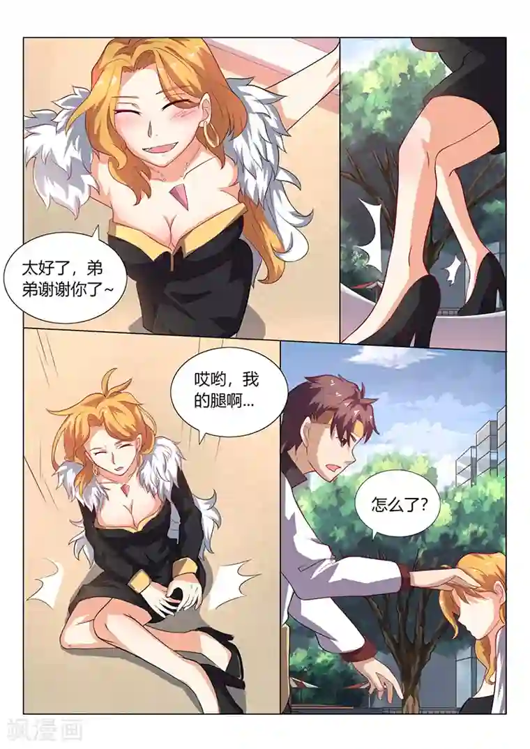 超级神医系统第47话 作客凤翔大酒店