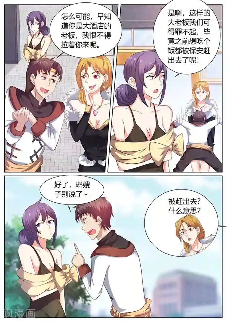 超级神医系统第47话 作客凤翔大酒店