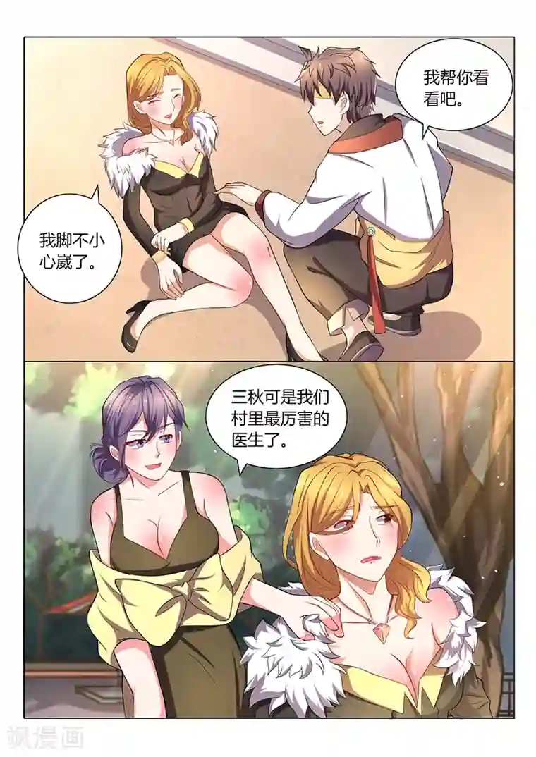 超级神医系统第47话 作客凤翔大酒店