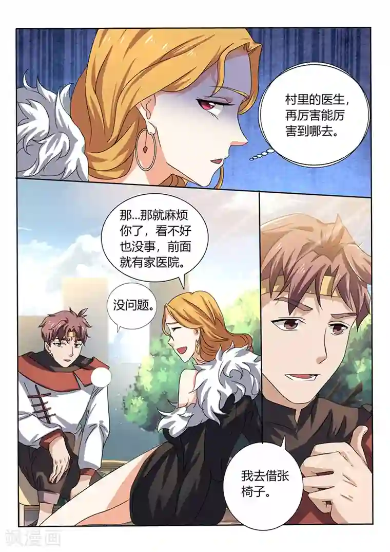 超级神医系统第47话 作客凤翔大酒店