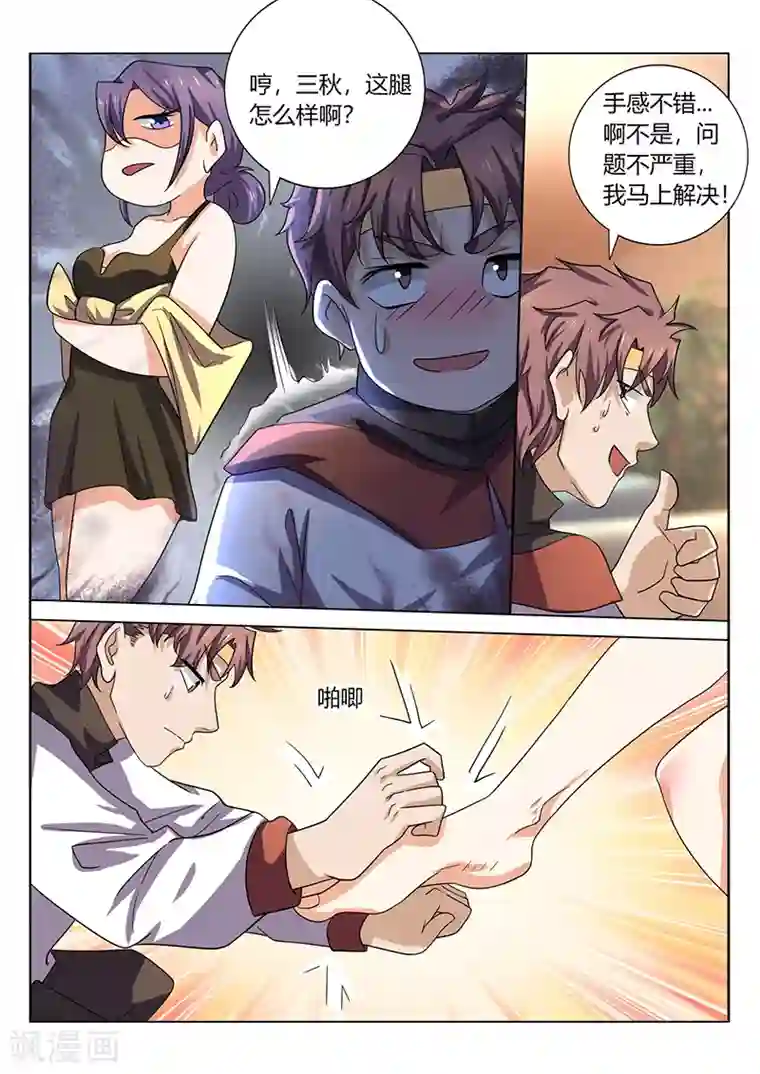 超级神医系统第47话 作客凤翔大酒店