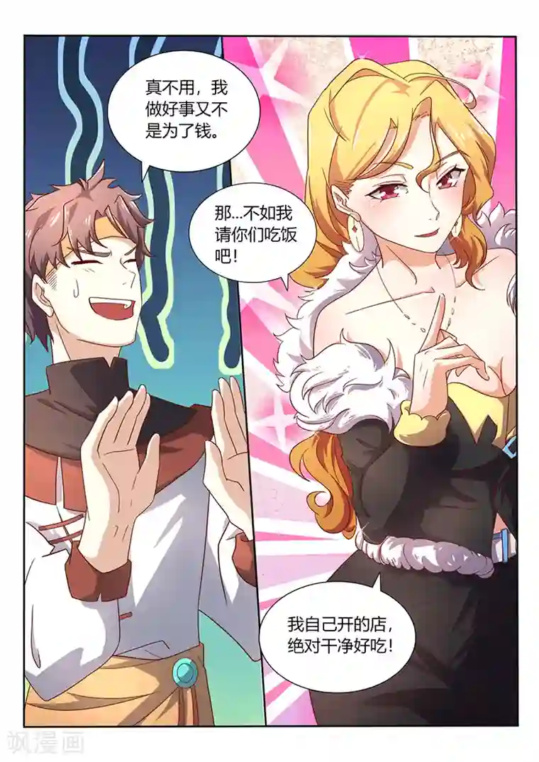 超级神医系统第47话 作客凤翔大酒店