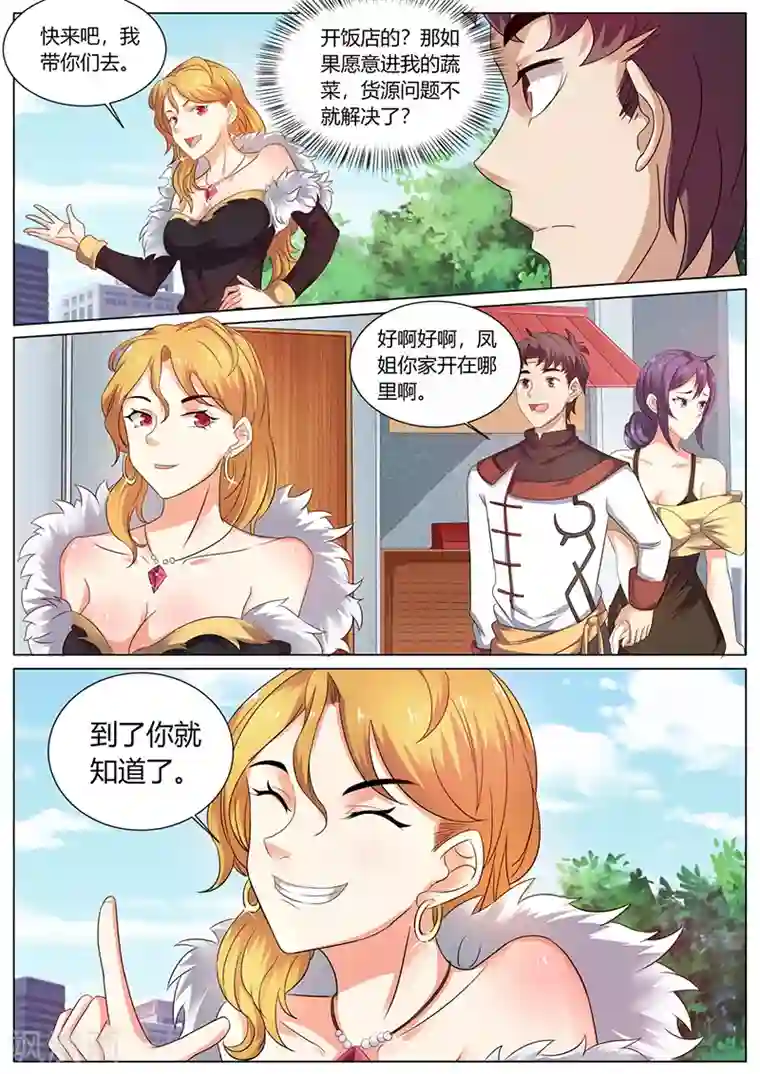 超级神医系统第47话 作客凤翔大酒店