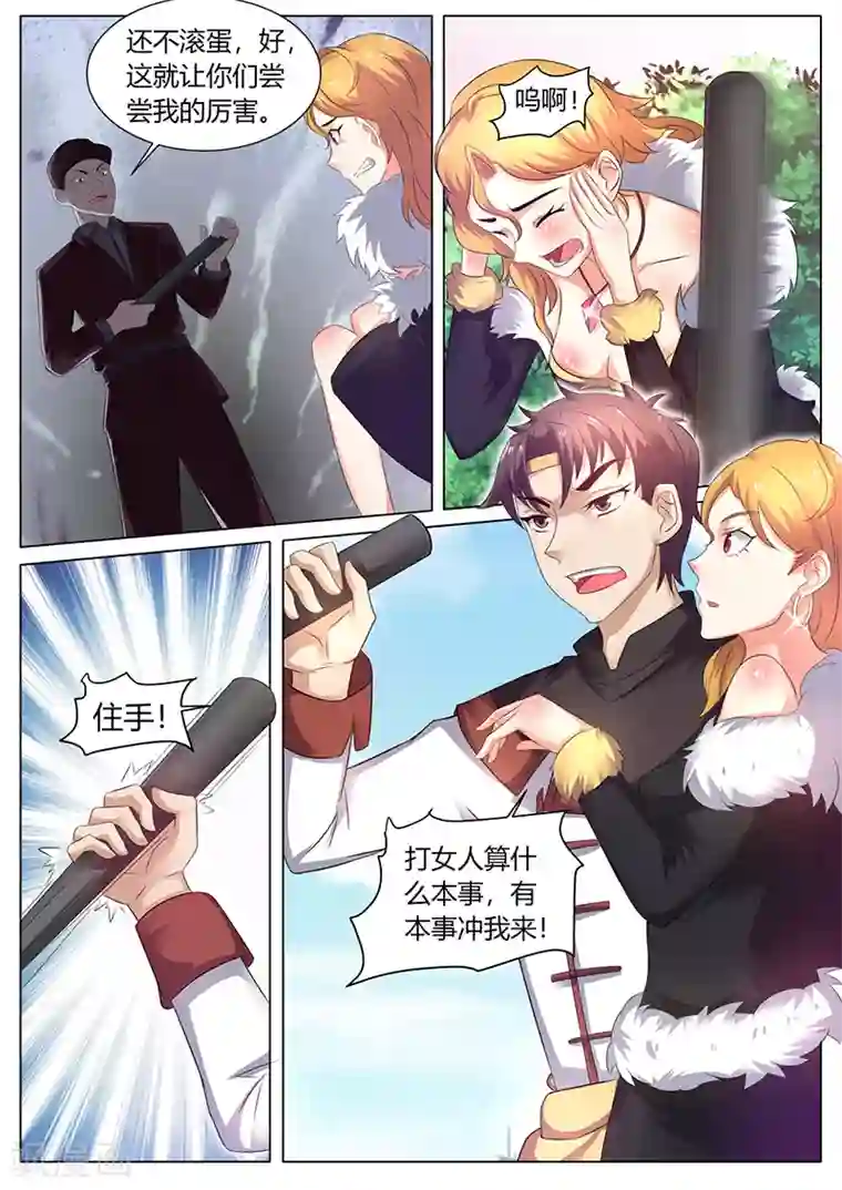 超级神医系统第48话 狗眼看人低