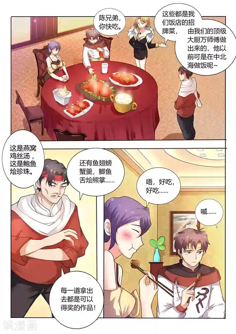 超级神医系统第49话 比赛