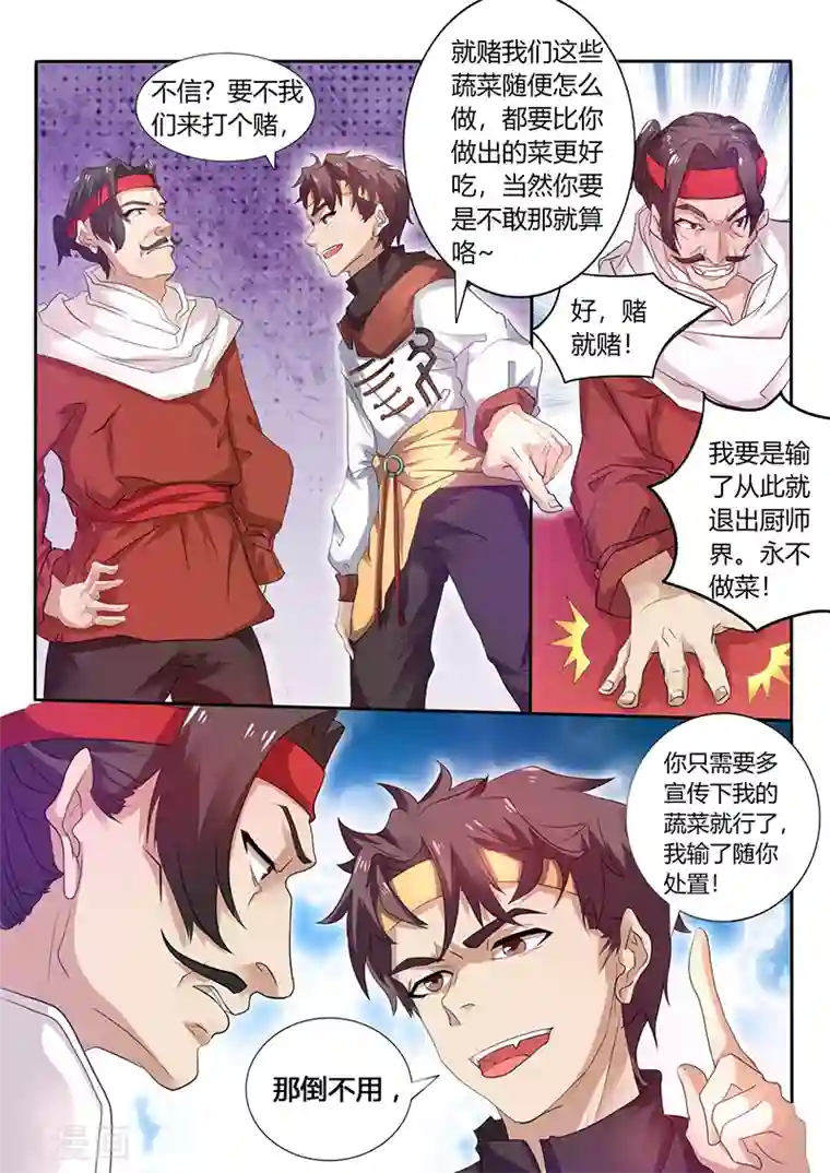 超级神医系统第49话 比赛