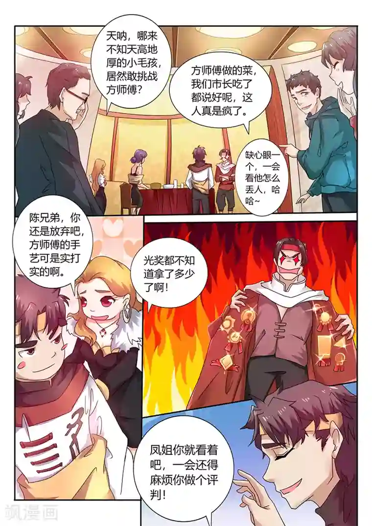 超级神医系统第49话 比赛