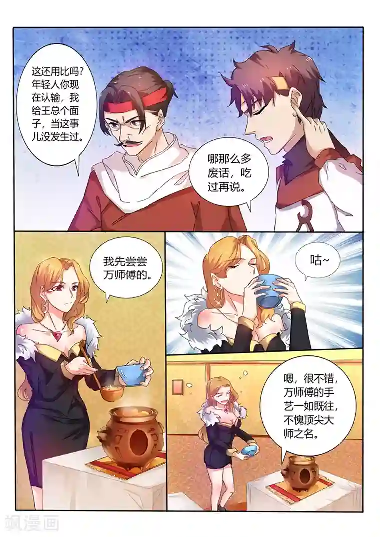 超级神医系统第49话 比赛