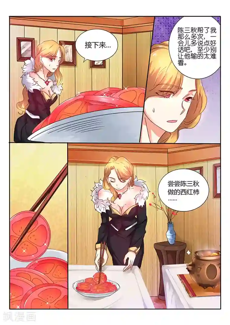 超级神医系统第50话 美味的西红柿