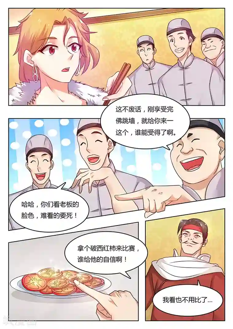 超级神医系统第50话 美味的西红柿