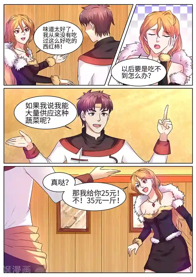 超级神医系统第51话 扩大再生产