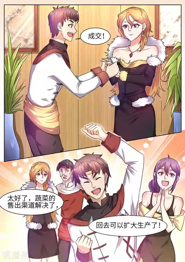 超级神医系统第51话 扩大再生产