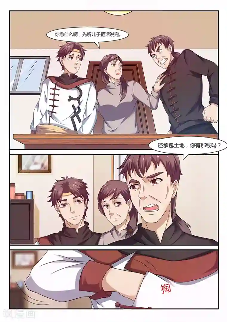 超级神医系统第52话 承包土地