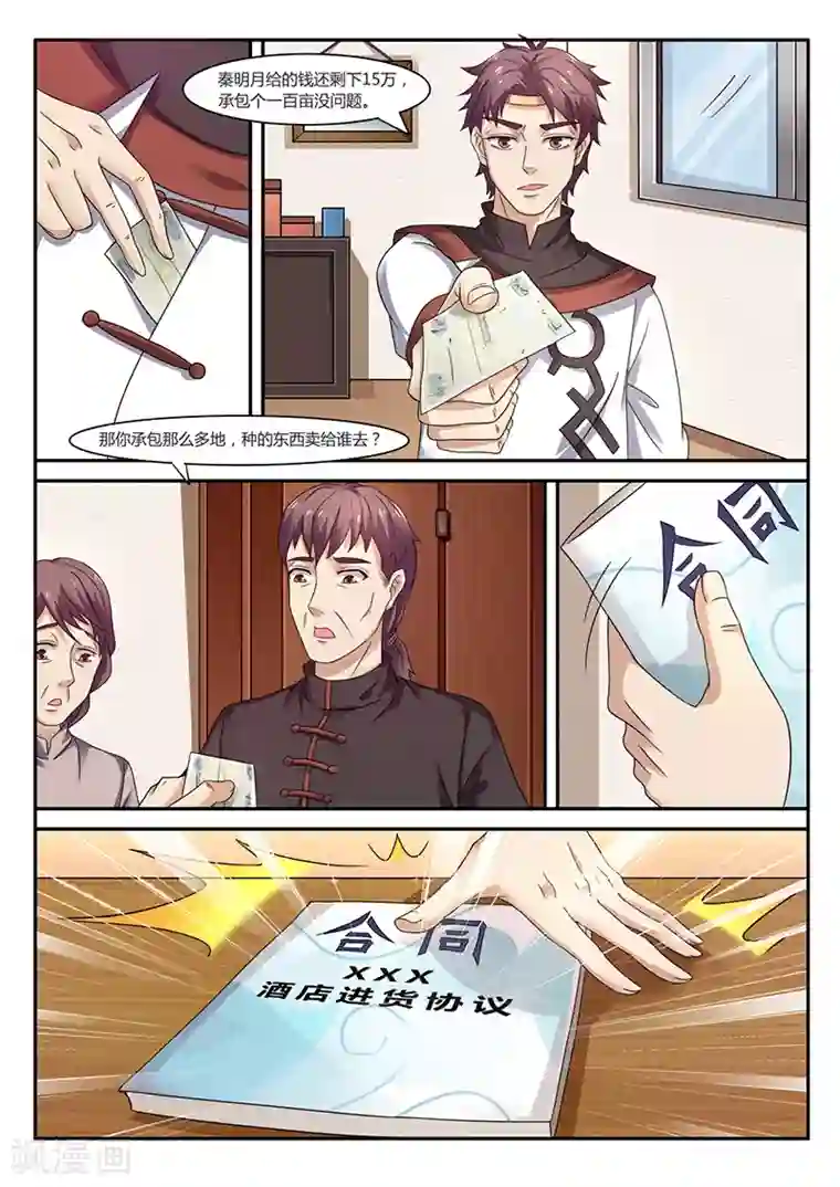 超级神医系统第52话 承包土地