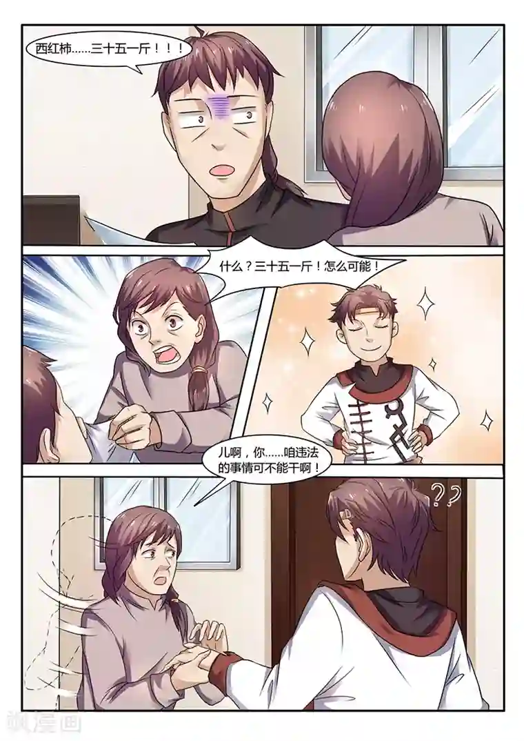 超级神医系统第52话 承包土地