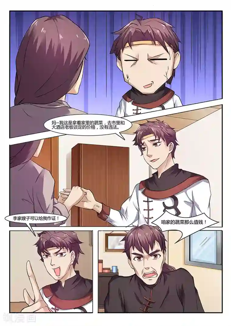超级神医系统第52话 承包土地