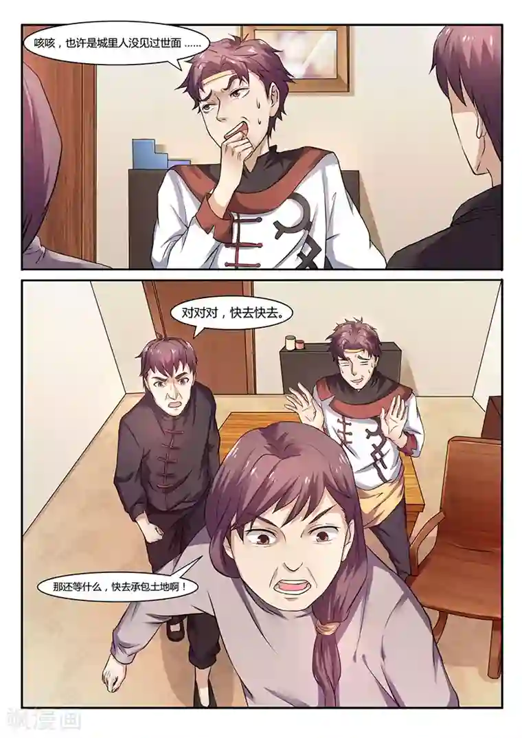 超级神医系统第52话 承包土地