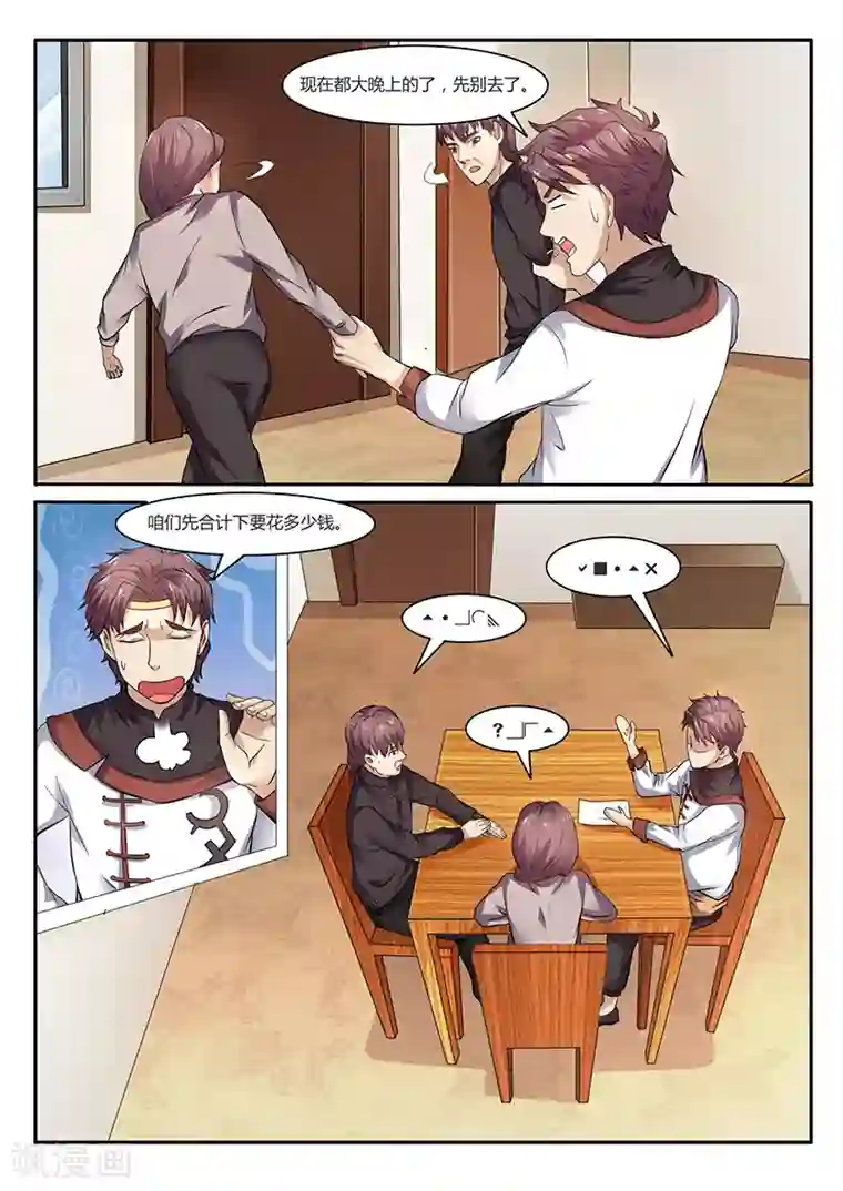 超级神医系统第53话 秦明月帮忙