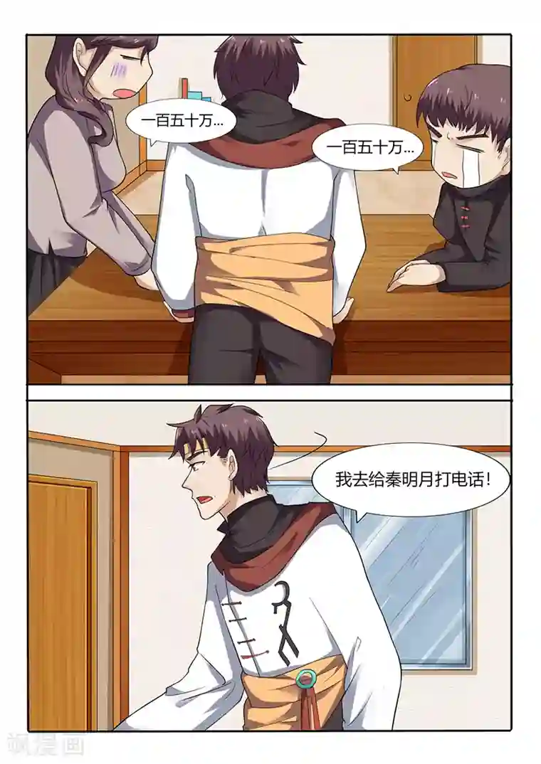 超级神医系统第53话 秦明月帮忙