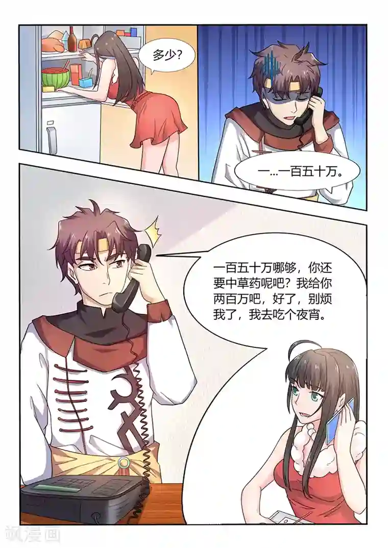 超级神医系统第54话 秦明月的未婚夫