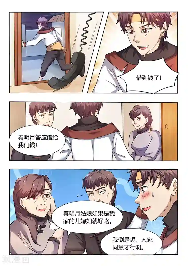 超级神医系统第54话 秦明月的未婚夫