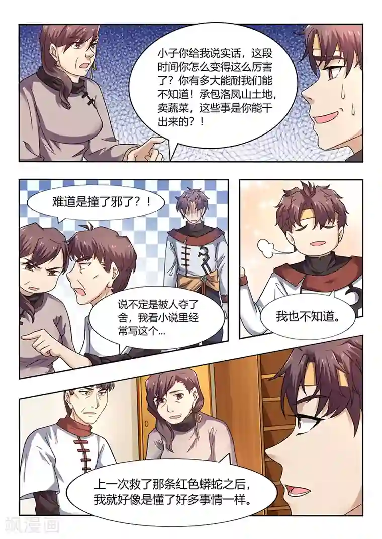 超级神医系统第54话 秦明月的未婚夫